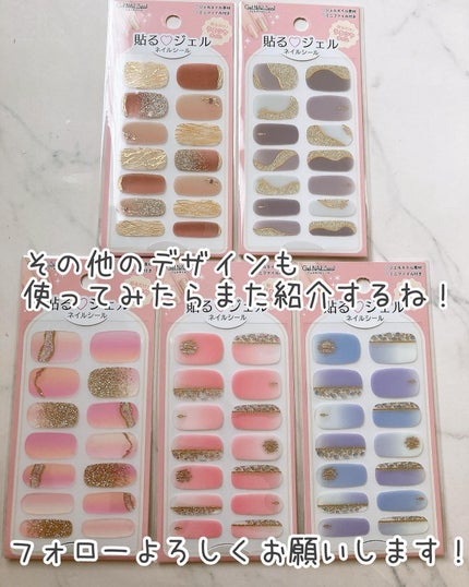 貼るジェルネイル/セリア/ネイルシールを使ったクチコミ(9枚目)