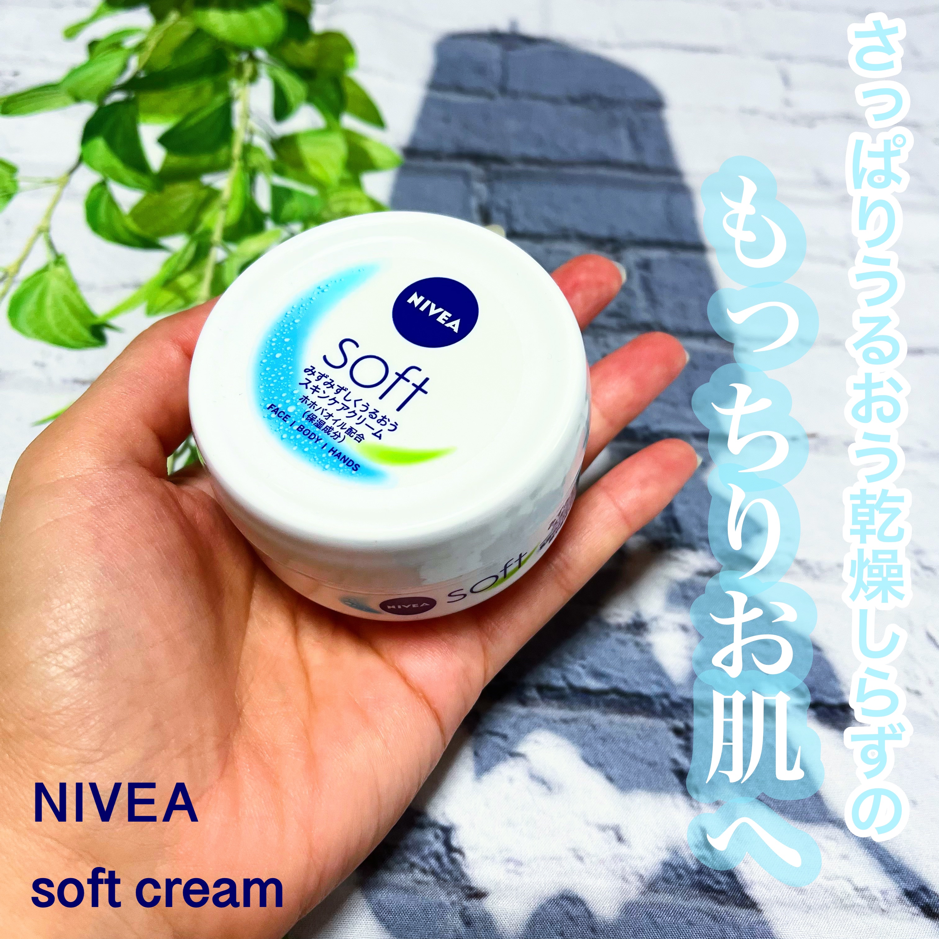 ニベアソフト スキンケアクリーム/ニベア/ボディクリームを使ったクチコミ（1枚目）