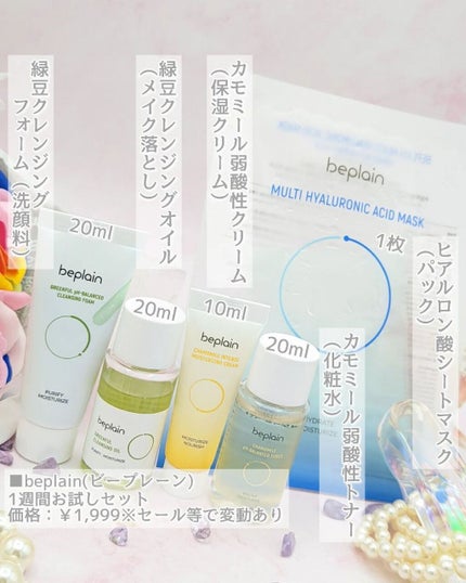 カモミール弱酸性トナー/beplain/化粧水を使ったクチコミ(3枚目)