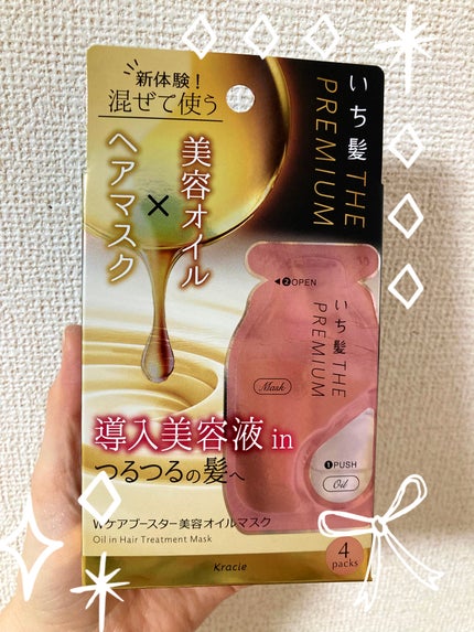 いち髪 THE PREMIUM Wケアブースター美容オイルマスク/いち髪/ヘアマスク・ヘアパックを使ったクチコミ(1枚目)