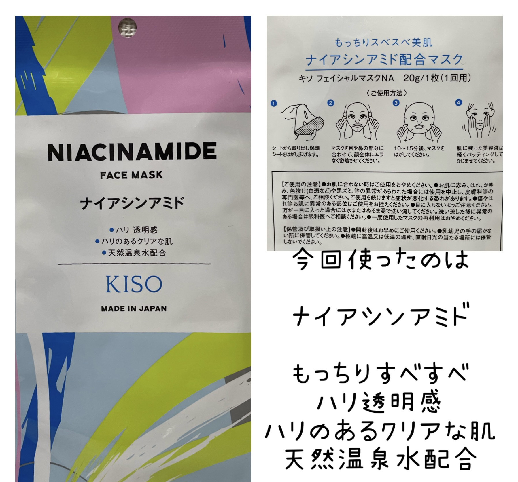 フェイスマスク 【しっかり実感30枚セット】/KISO/シートマスク・パックを使ったクチコミ（2枚目）