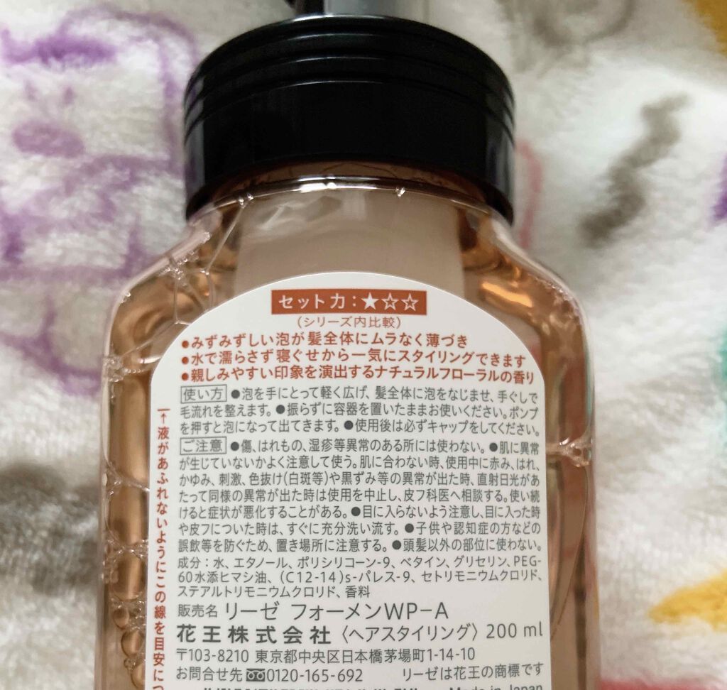 リーゼフォーメンウォータリーホイップ/リーゼ フォーメン/ヘアムースを使ったクチコミ(2枚目)