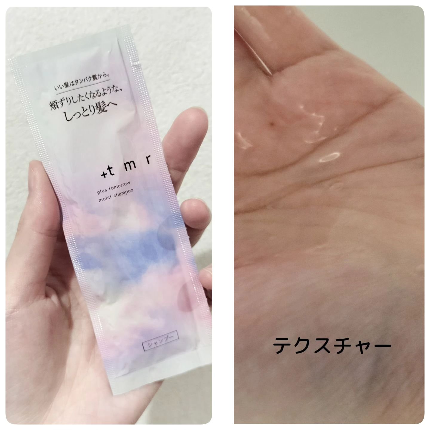 モイスト シャンプー/トリートメント/＋ｔｍｒ/市販シャンプーを使ったクチコミ（2枚目）