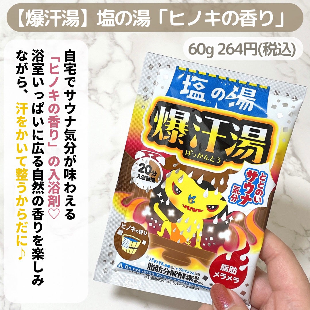 ホットジンジャーの香り/爆汗湯/炭酸系入浴剤を使ったクチコミ(5枚目)