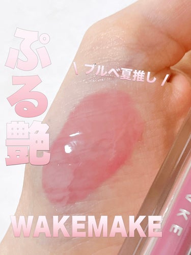 WAKEMAKE デュイジェルグロウティントのクチコミ「⭐️ Dewy Gel Glow Tint 
12 GLASSY MAUVEMENT
￥1,6.....」（1枚目）