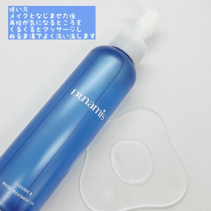 クレンズ&ウォッシュトリートメントオイル/Dunamis/その他洗顔料を使ったクチコミ(2枚目)