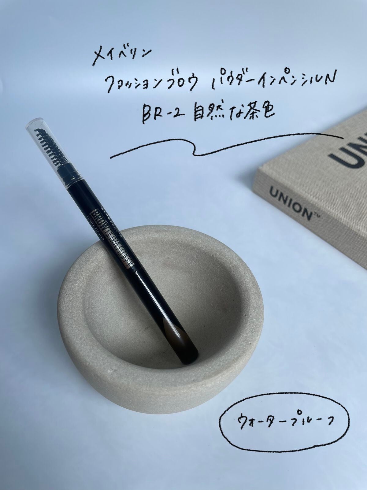 ãã¡ãã·ã§ã³ãã㊠ããŠããŒã€ã³ãã³ã·ã« N/MAYBELLINE NEW YORK/ã¢ã€ãããŠãã³ã·ã«ã䜿ã£ãã¯ãã³ãïŒ2æç®ïŒ