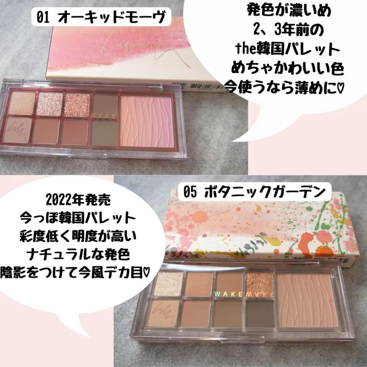 ミックスブラーリングアイパレット/wakemake/マルチパレットを使ったクチコミ（2枚目）