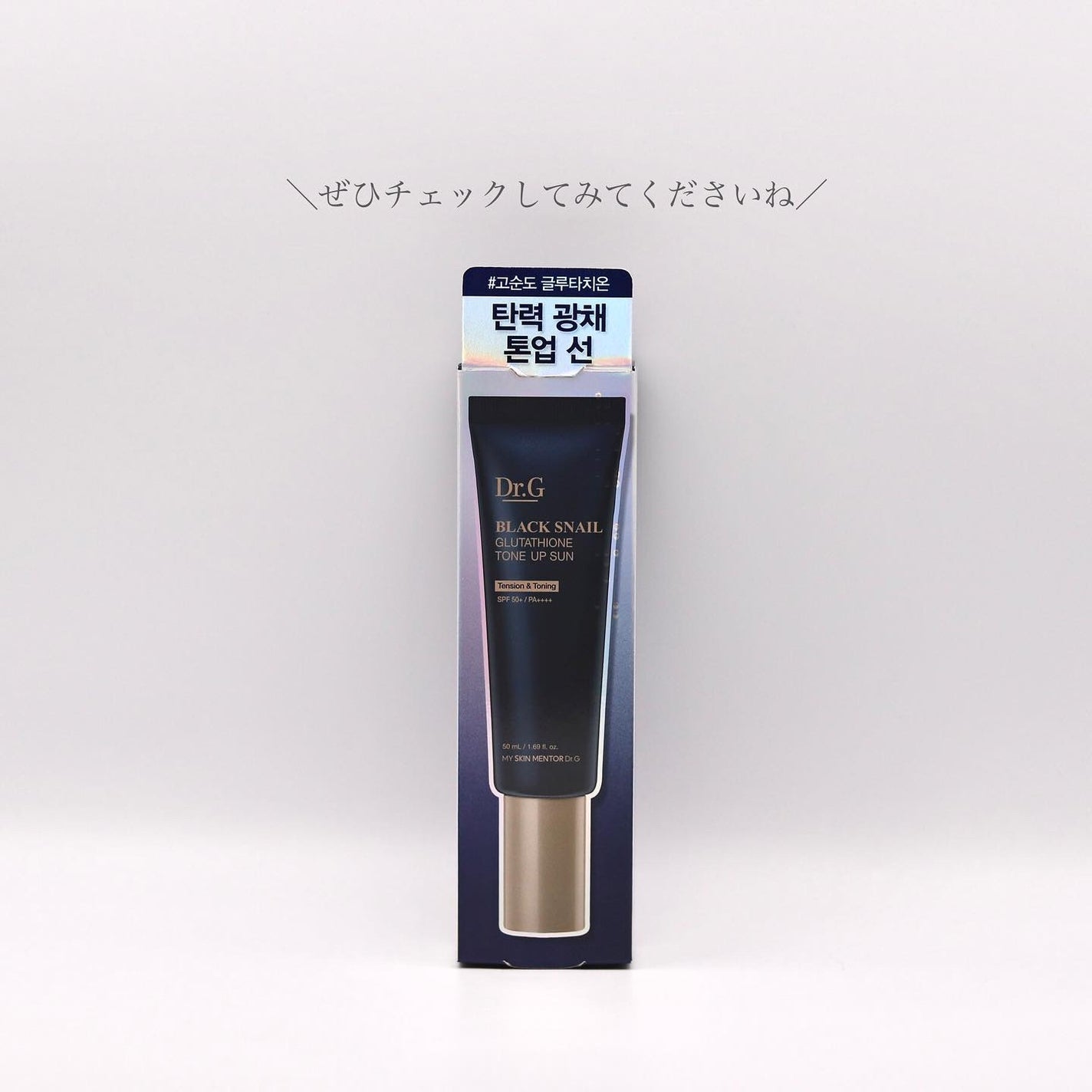 ブラックスネイルグルタチオントーンアップサン/Dr.G/日焼け止めクリームを使ったクチコミ(4枚目)