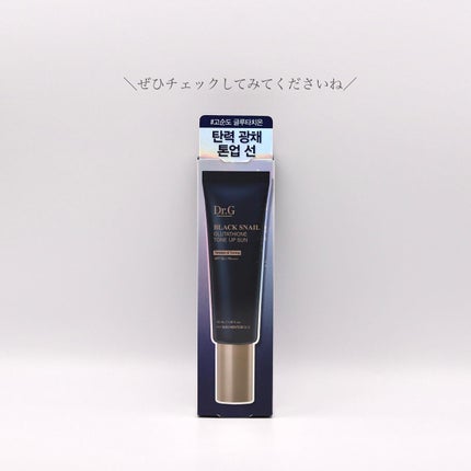 ブラックスネイルグルタチオントーンアップサン/Dr.G/日焼け止めクリームを使ったクチコミ(4枚目)