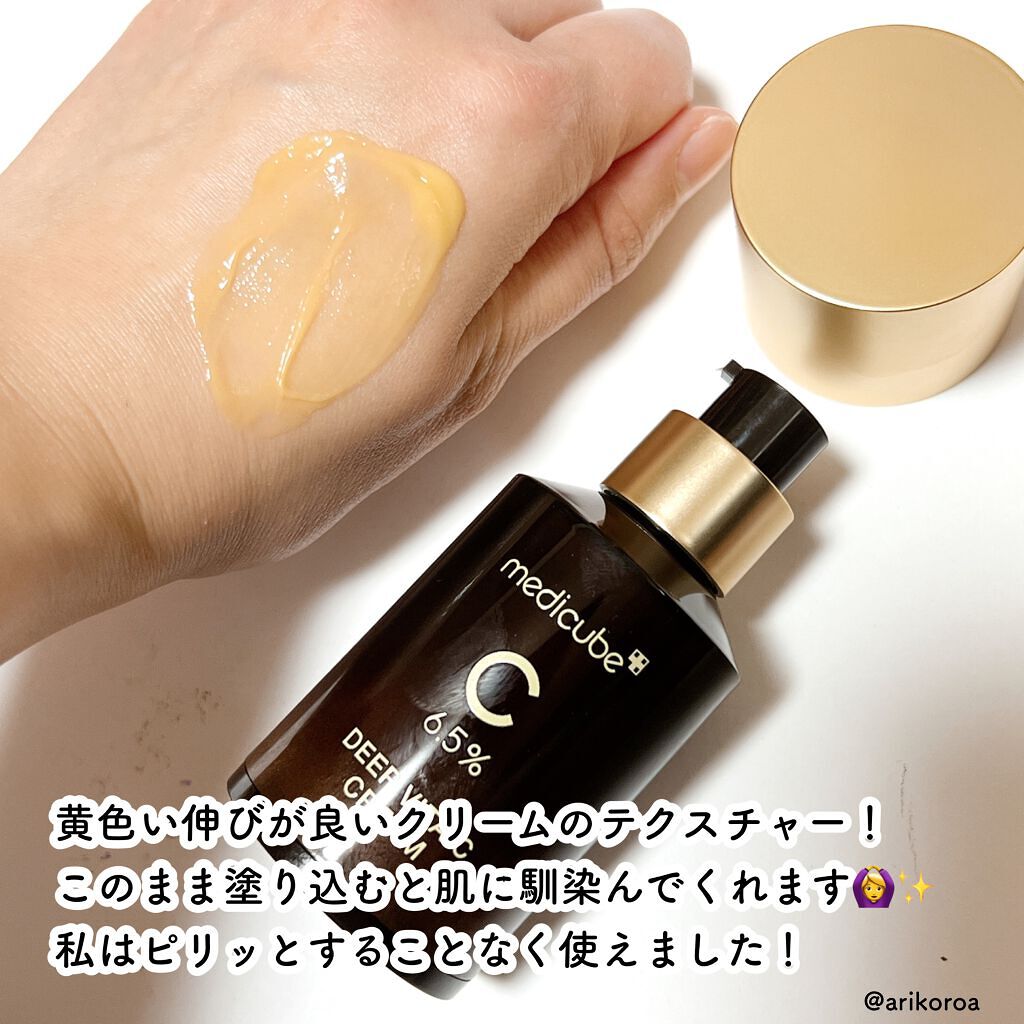 ディープビタCクリーム/MEDICUBE/フェイスクリームを使ったクチコミ(2枚目)