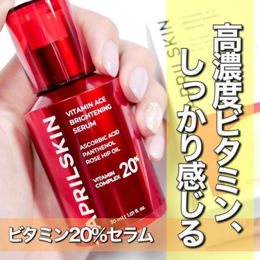 【めっちゃビタミン！高濃度ビタミンCセラム】
⁡
⁡
－－－－－－－－－－－－－－－－－－
APRILSKIN
ビタミンACEセラム
⁡
30g 2,700円(Qoo10公式価格)
－－－－－－－－－－