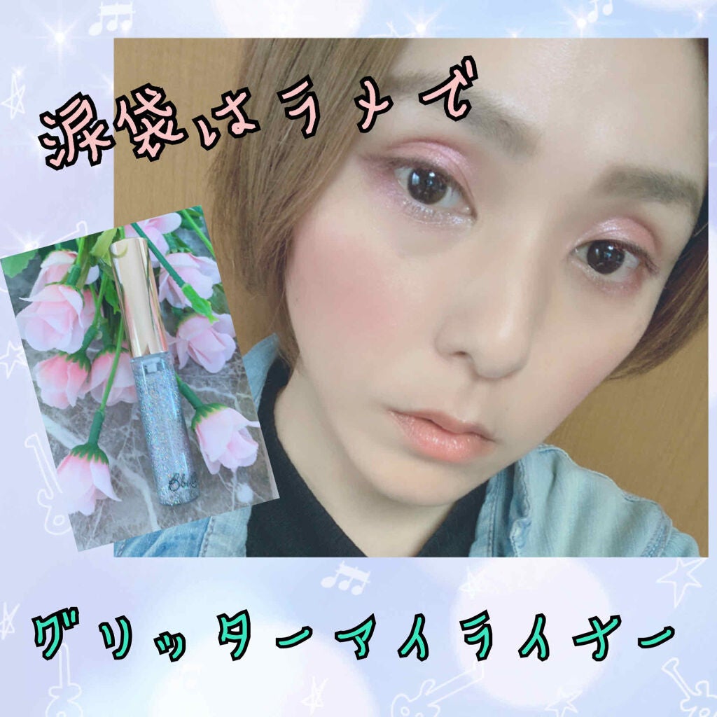 グリッターアイライナー/BBIA/リキッドアイライナーを使ったクチコミ(1枚目)