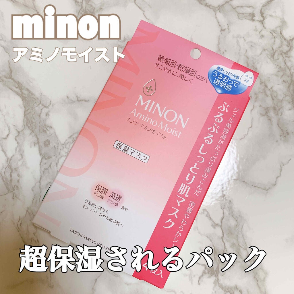 ミノン アミノモイスト ぷるぷるしっとり肌マスク/ミノン/シートマスク・パックを使ったクチコミ(1枚目)