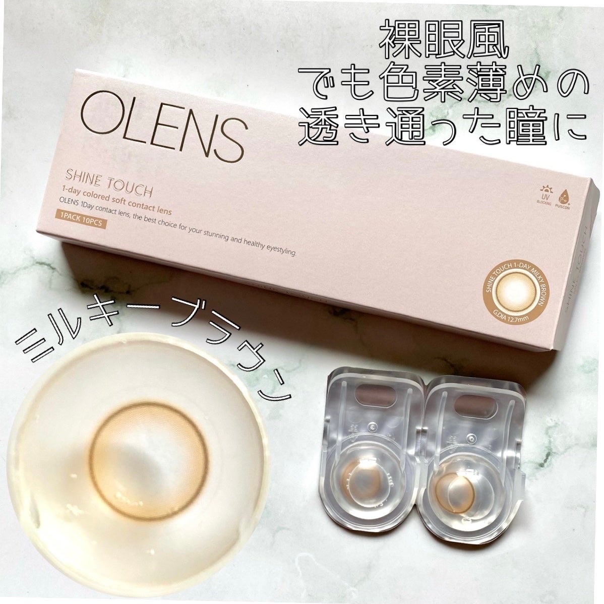 ShineTouch 1day/OLENS/ワンデー(1DAY)カラコンを使ったクチコミ(2枚目)