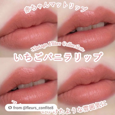 スマッジ ブラー リップスティック Vintage Filter Edition/innisfree/口紅を使ったクチコミ（1枚目）