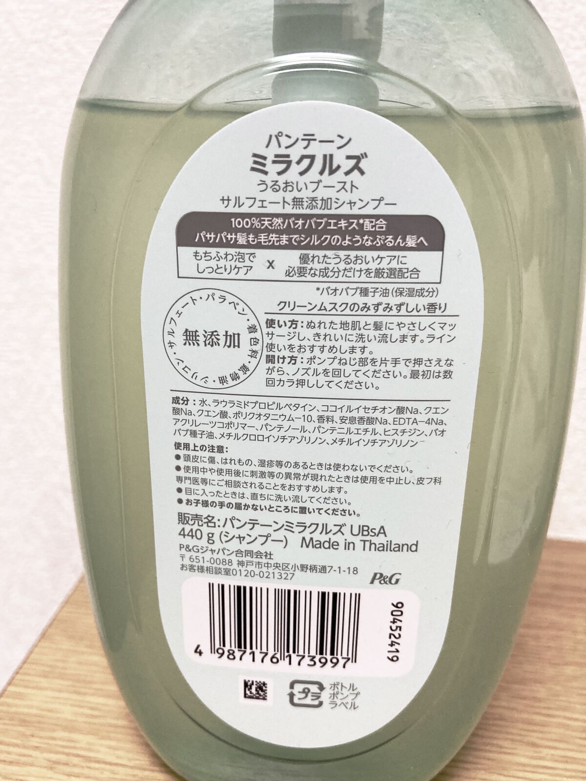 ミラクルズ うるおいブースト シャンプー/トリートメント/パンテーン/市販シャンプーを使ったクチコミ（2枚目）