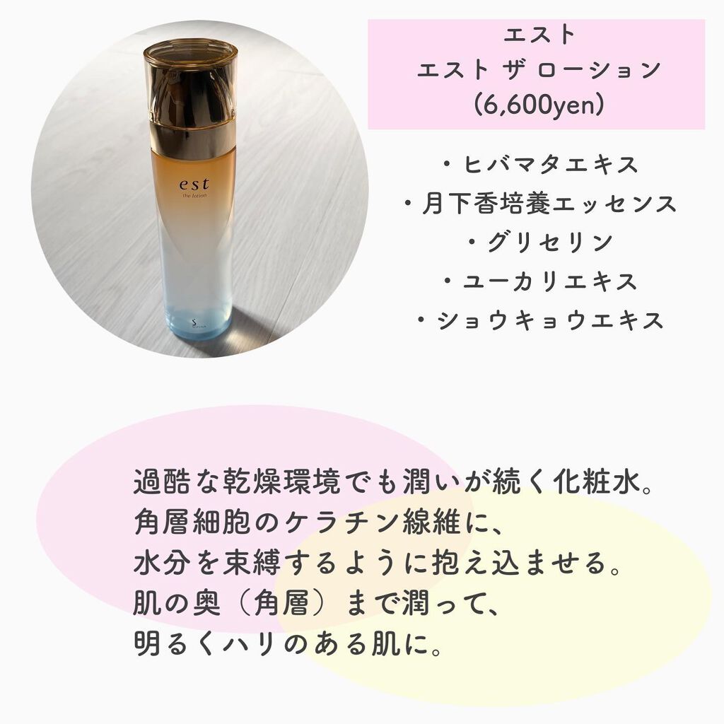 エスト ザ ローション/est/化粧水を使ったクチコミ（2枚目）