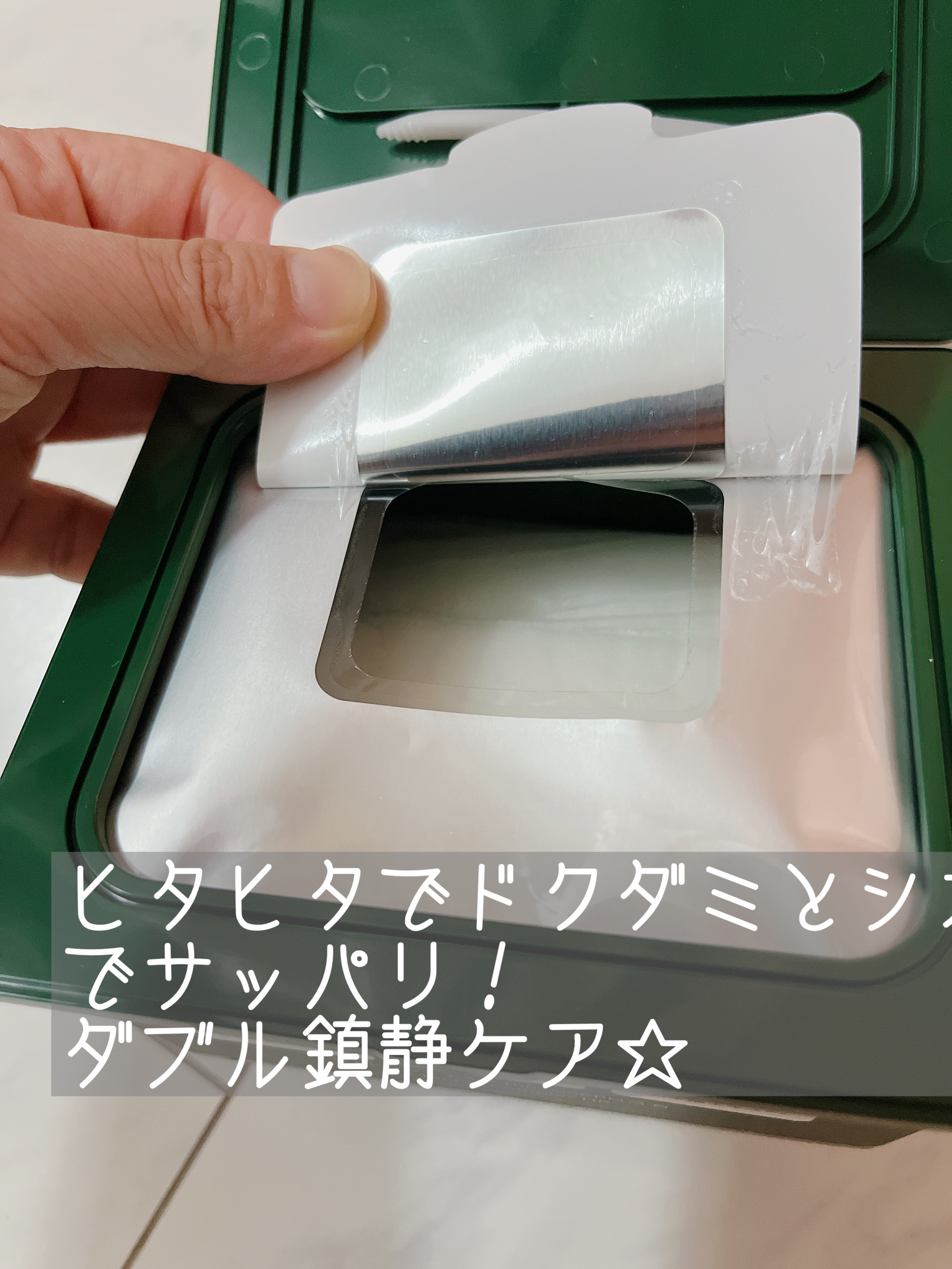 ドクダミトナーダブルスージングマスク/Anua/シートマスク・パックを使ったクチコミ（3枚目）