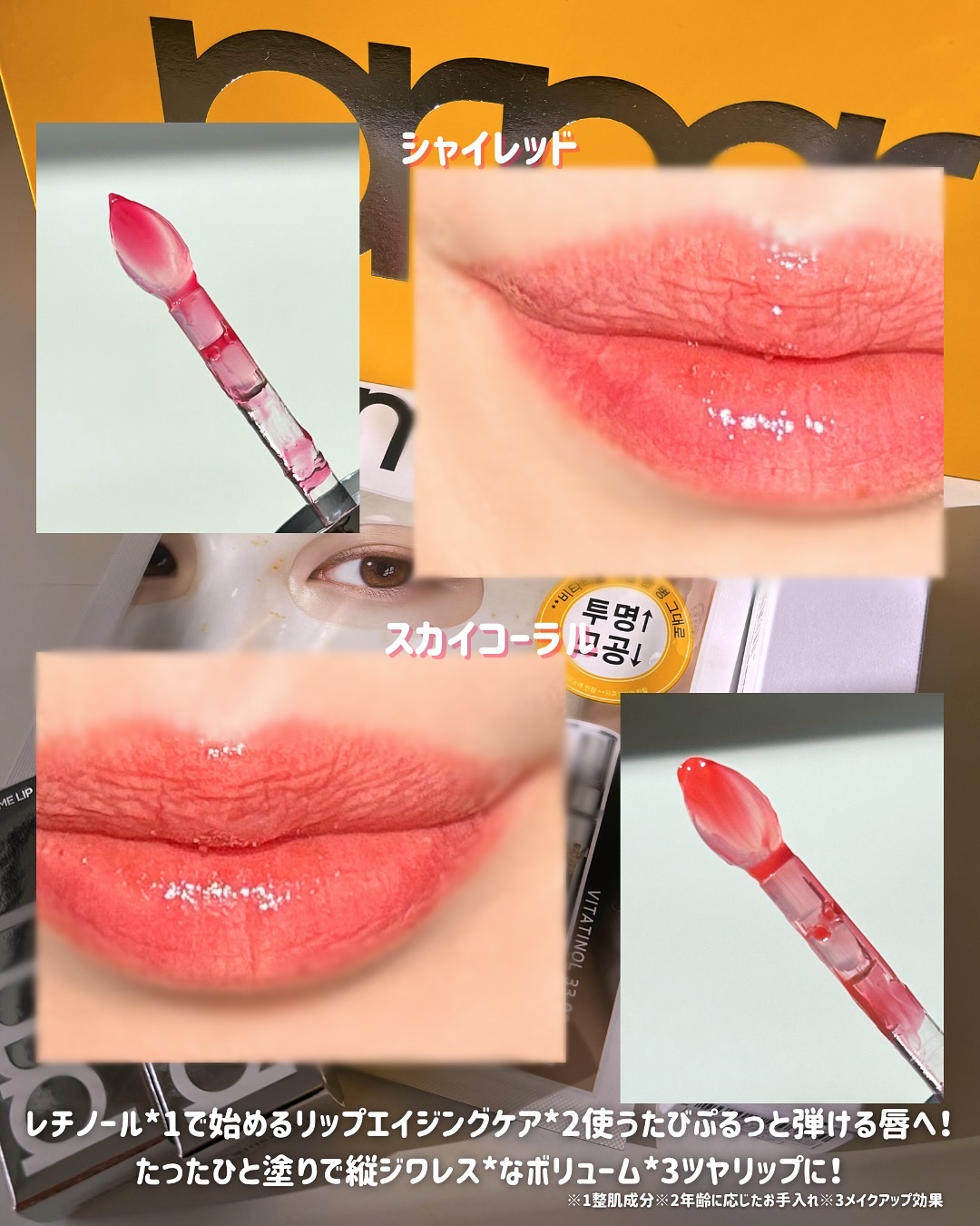 レチノール ボリューム リップセラム/primera/リップグロスを使ったクチコミ（3枚目）