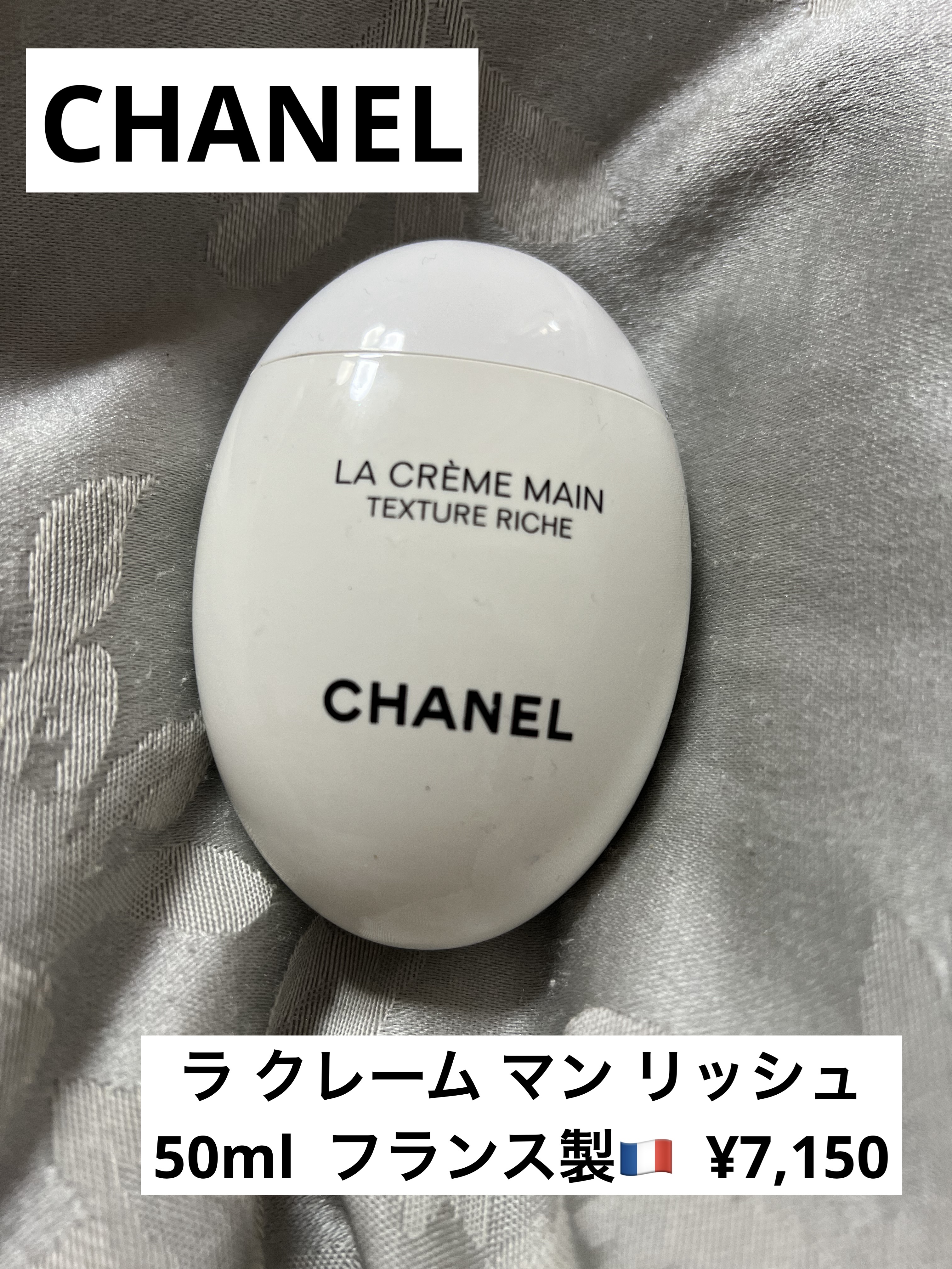 ラ クレーム マン リッシュ/CHANEL/ハンドクリームを使ったクチコミ（1枚目）