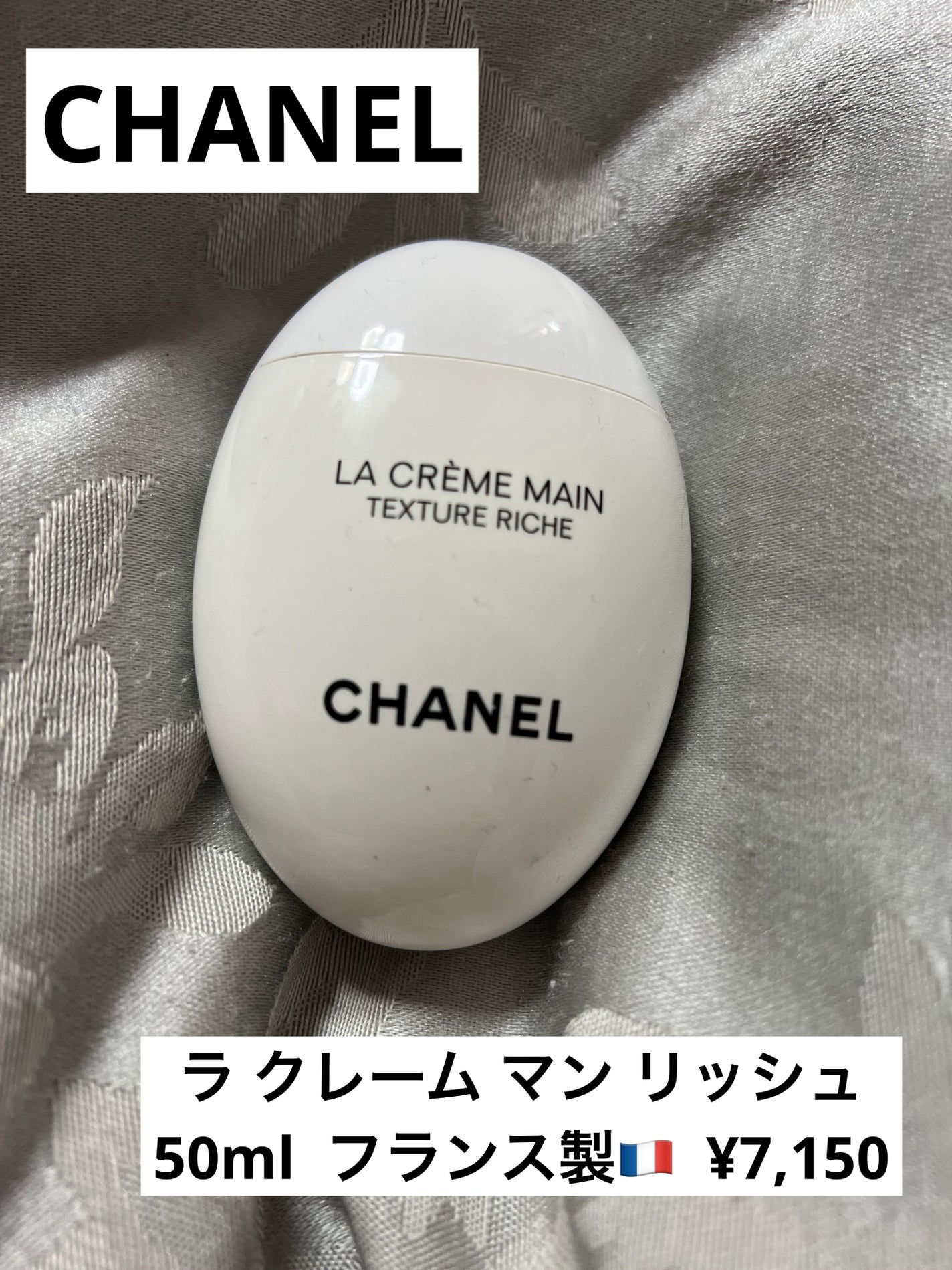 ラ クレーム マン リッシュ/CHANEL/ハンドクリームを使ったクチコミ(1枚目)
