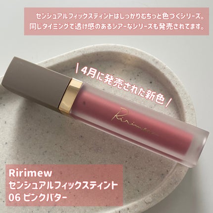 センシュアルフィックスティント/Ririmew/リップティントを使ったクチコミ(2枚目)