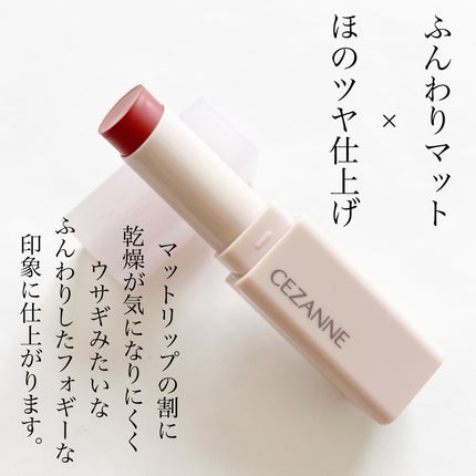 スフレアリップ/CEZANNE/口紅を使ったクチコミ(3枚目)