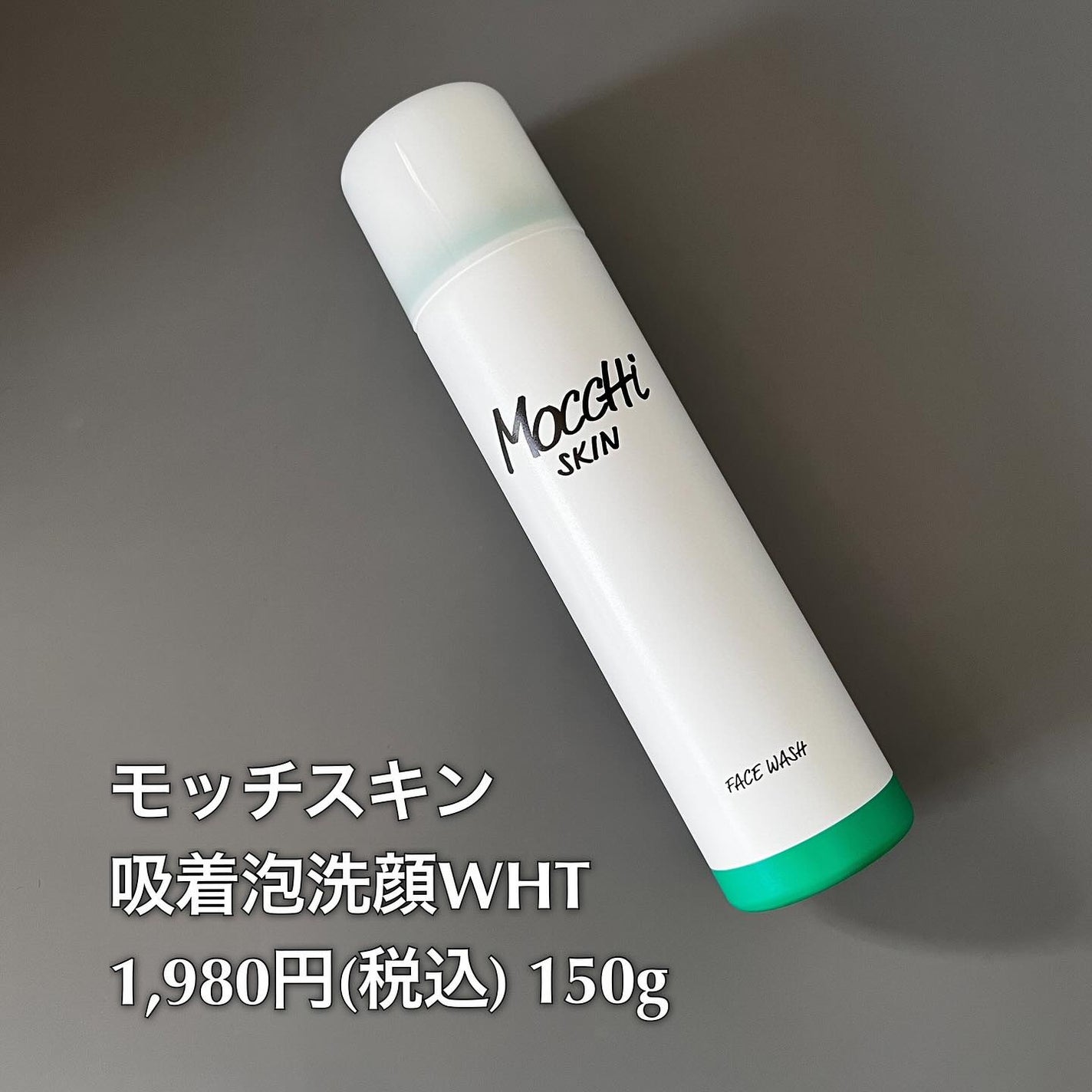 モッチスキン 吸着泡洗顔 WHT/MoccHi SKIN/泡洗顔を使ったクチコミ(6枚目)
