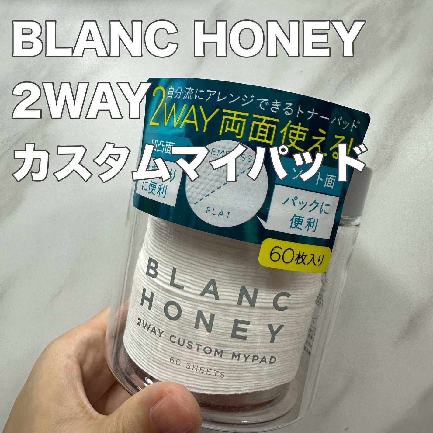2WAY カスタムマイパッド/ブランハニー/コットンを使ったクチコミ(1枚目)