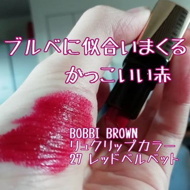 リュクス アップ リップ　デュオ/BOBBI BROWN/口紅を使ったクチコミ（1枚目）