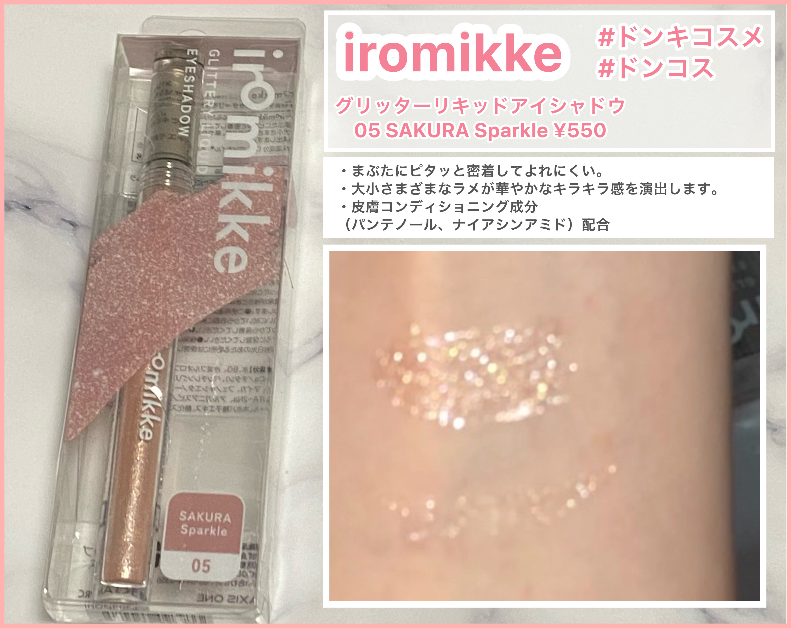 イロミッケ グリッターリキッドアイシャドウ/iromikke/グリッターを使ったクチコミ（1枚目）