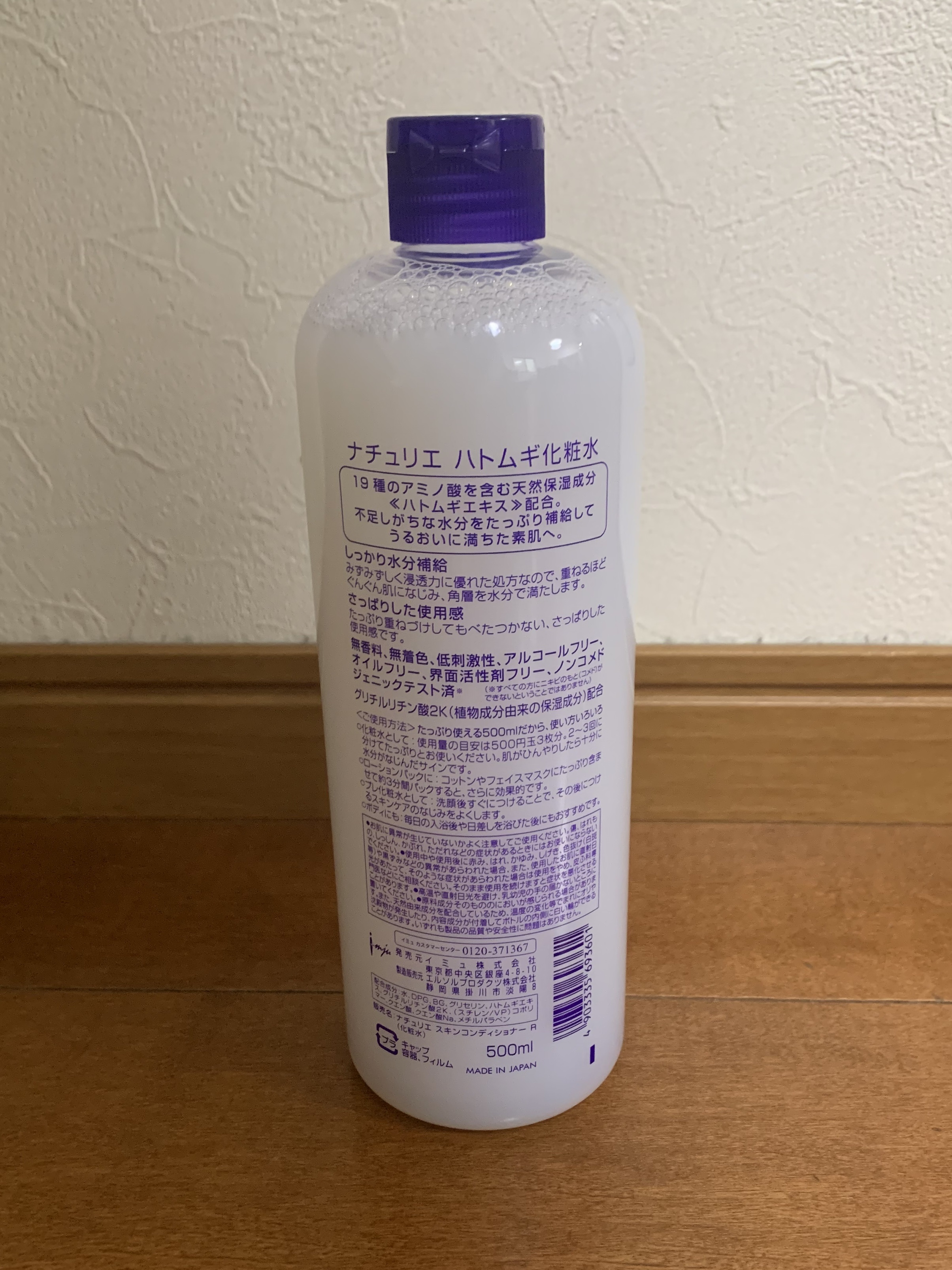 ハトムギ化粧水(ナチュリエ スキンコンディショナー R )/ナチュリエ/化粧水を使ったクチコミ（2枚目）