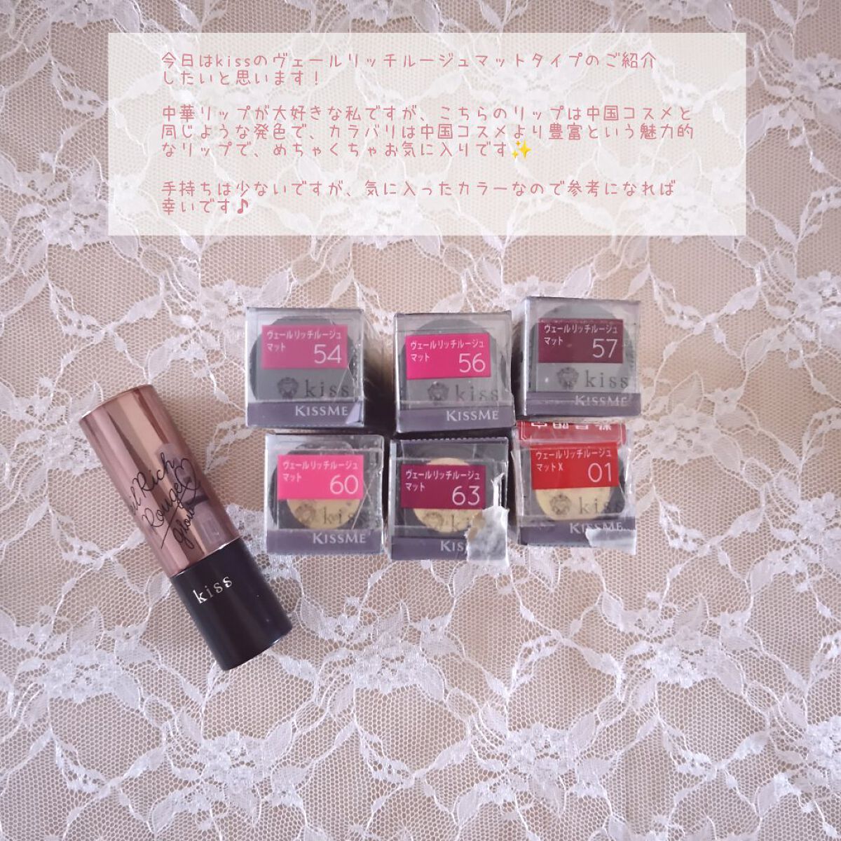 ヴェールリッチルージュ マット/KiSS/口紅を使ったクチコミ（2枚目）