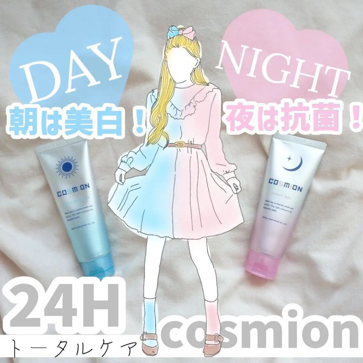 コンプリートセット/COSMiON/歯磨き粉を使ったクチコミ（1枚目）