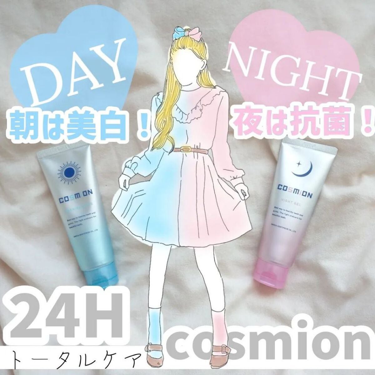 コンプリートセット/COSMiON/歯磨き粉を使ったクチコミ(1枚目)