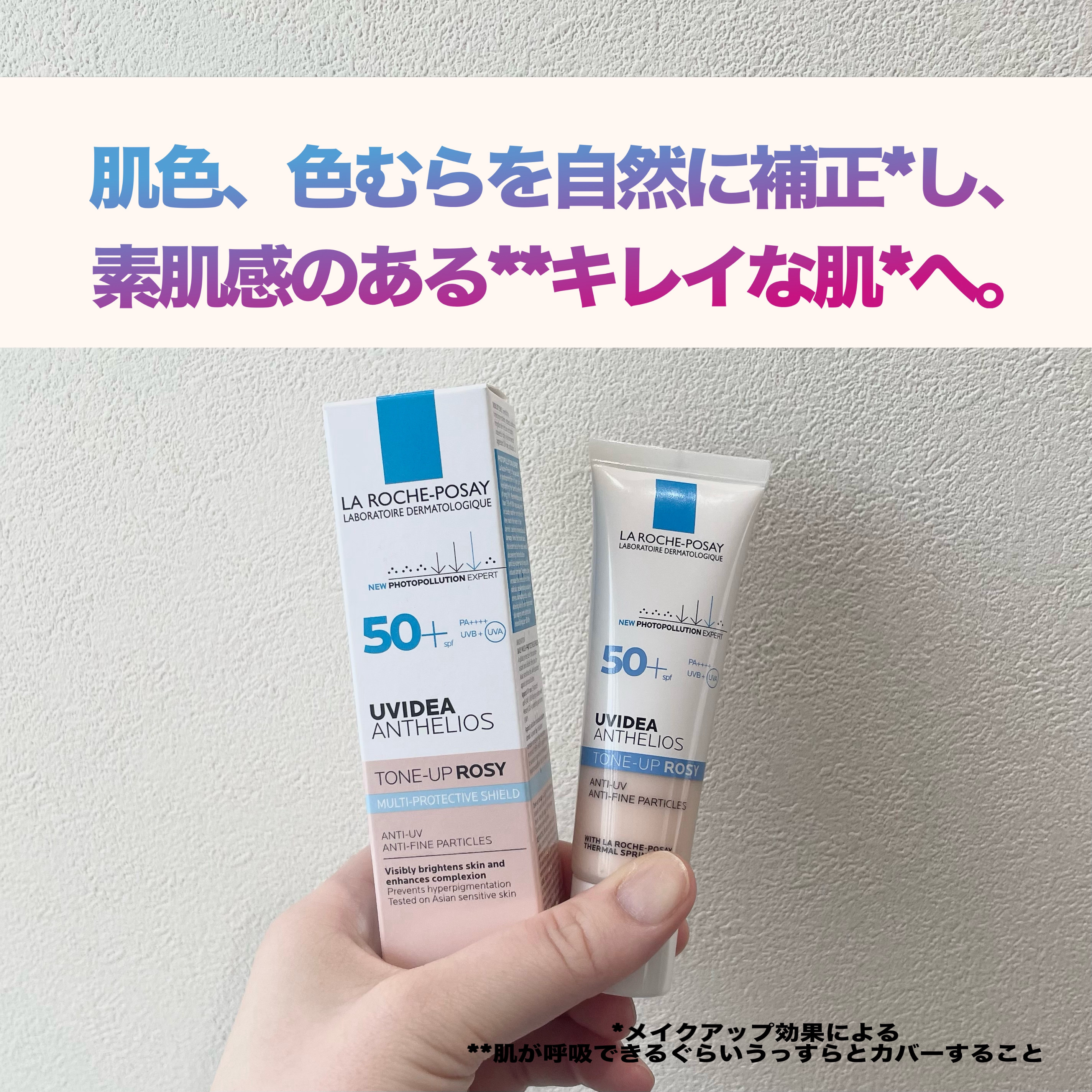 UVイデア XL プロテクショントーンアップ ローズ/ラ ロッシュ ポゼ/日焼け止めクリームを使ったクチコミ（1枚目）