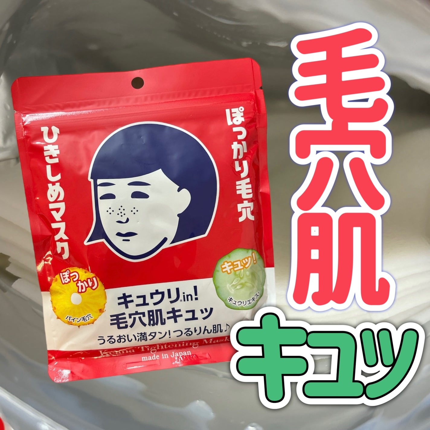 ひきしめマスク /毛穴撫子/シートマスク・パックを使ったクチコミ(1枚目)