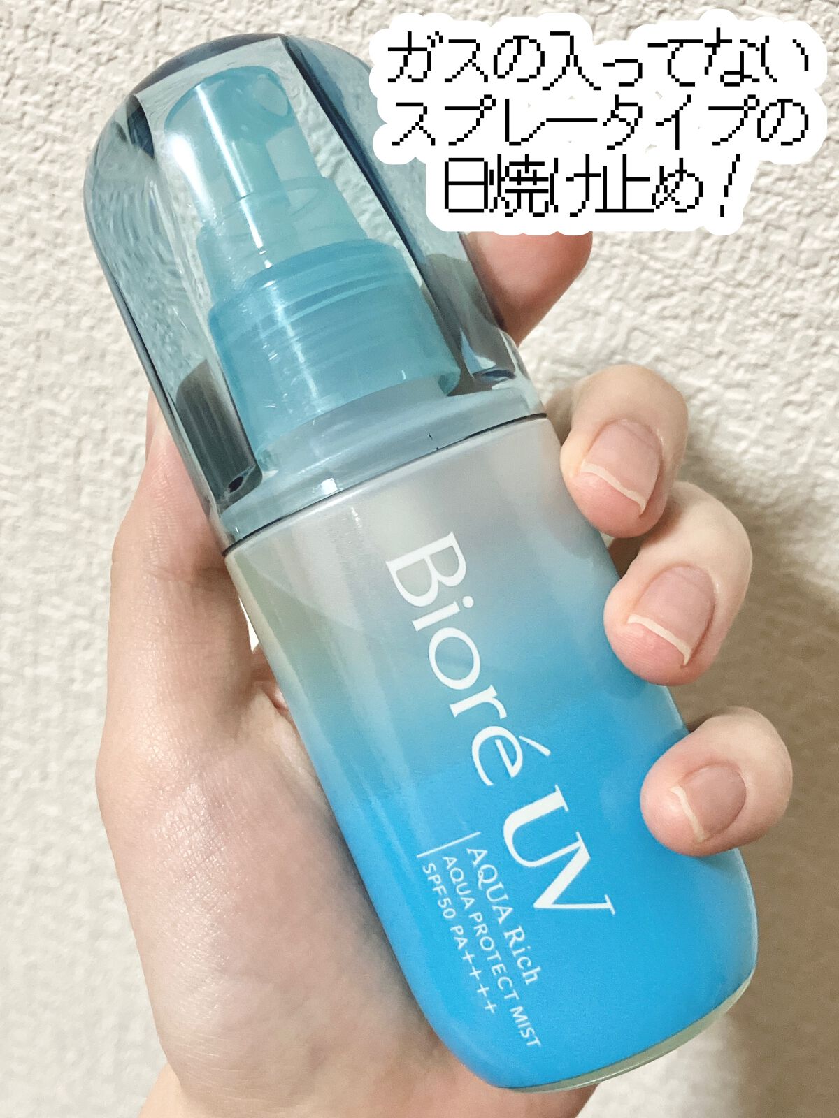 ビオレUV アクアリッチ アクアプロテクトミスト/ビオレ/日焼け止めミスト・スプレーを使ったクチコミ（2枚目）