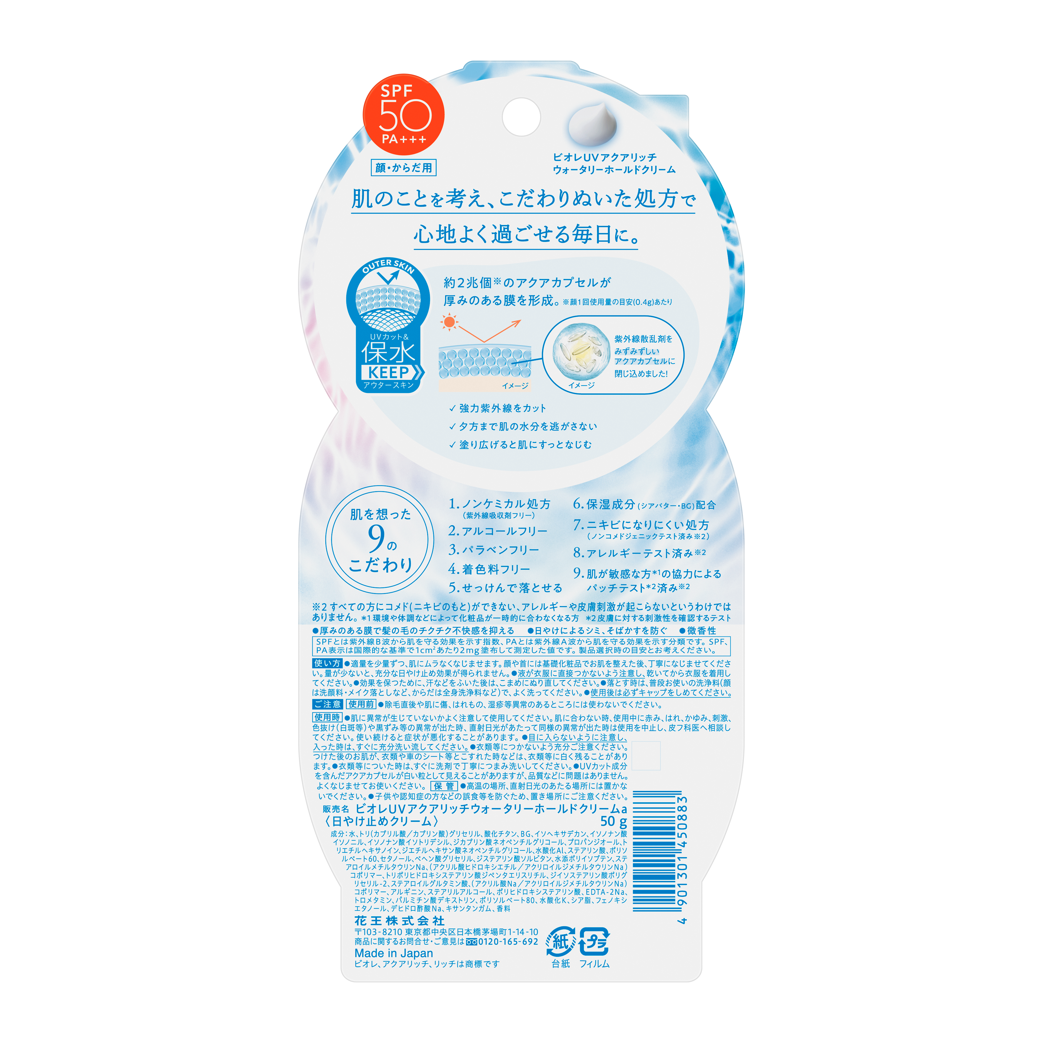 水肌記憶アクアリッチウォータリーホールドクリーム ビオレUV アクアリッチ ウォータリーホールドクリーム（水肌記憶UV） undefined