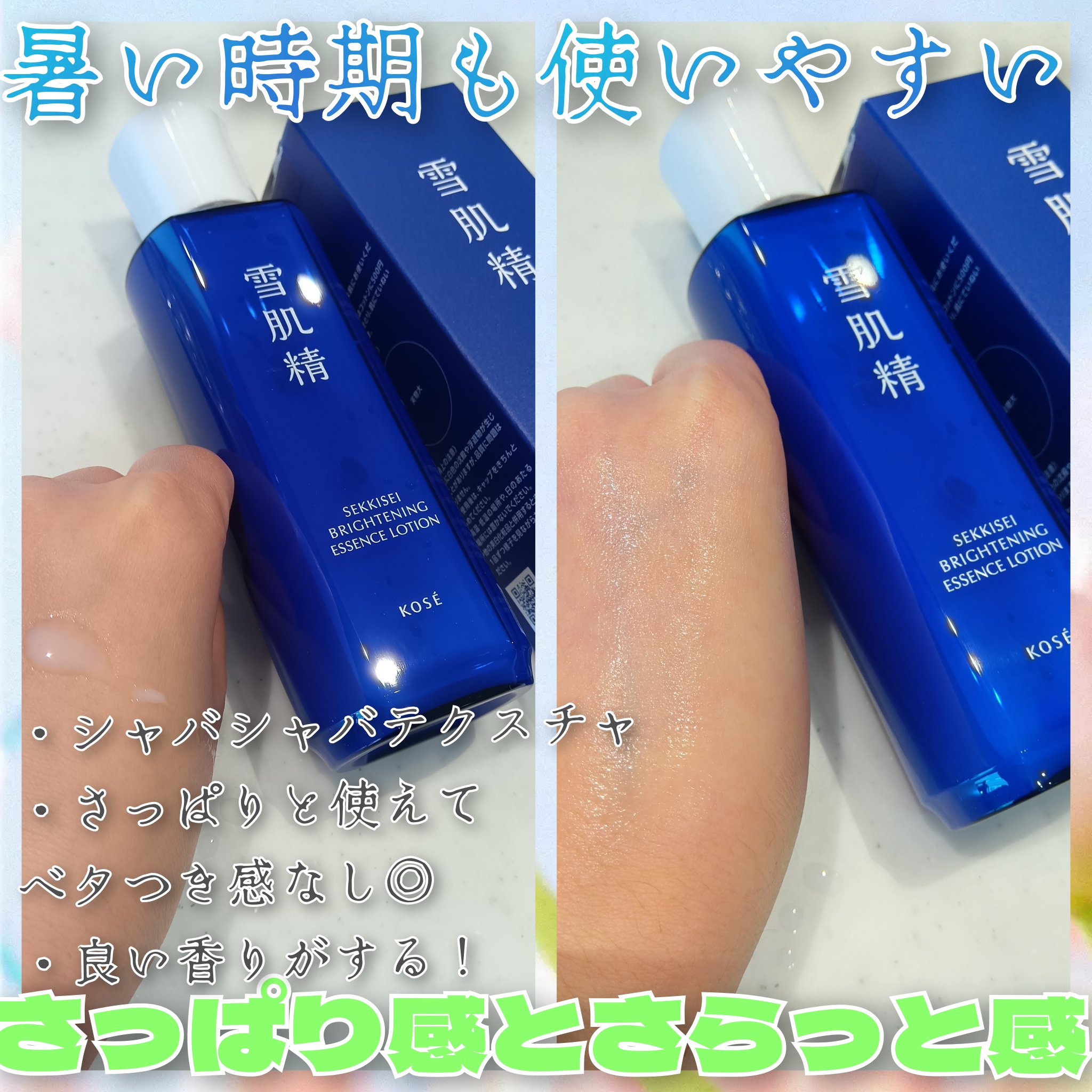 薬用雪肌精 ブライトニング エッセンス ローション/雪肌精/化粧水を使ったクチコミ（2枚目）