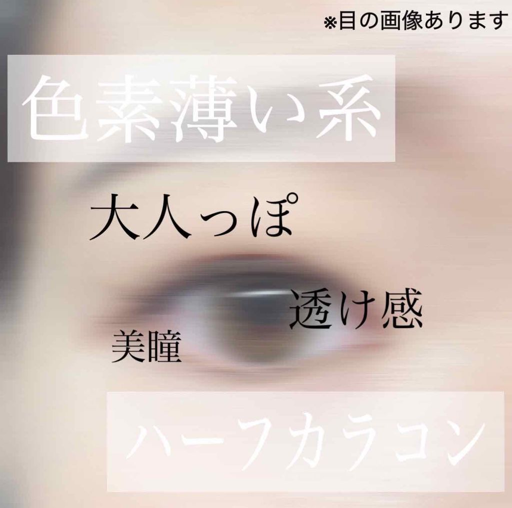 ReVIA 1day/ReVIA/ワンデー(1DAY)カラコンを使ったクチコミ(1枚目)