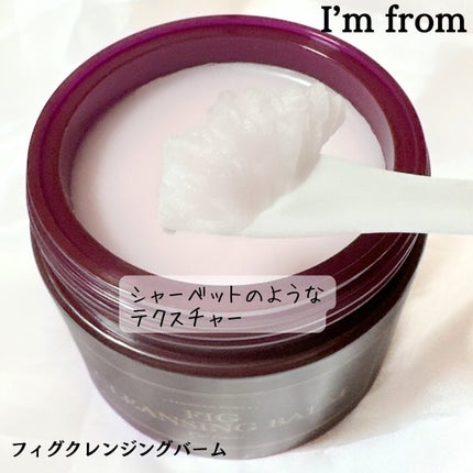 フィグクレンジングバーム/I'm from/クレンジングバームを使ったクチコミ(2枚目)