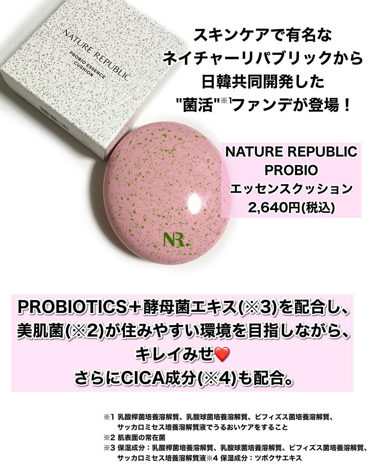 PROBIOエッセンスクッション/ネイチャーリパブリック/クッションファンデーションを使ったクチコミ（2枚目）