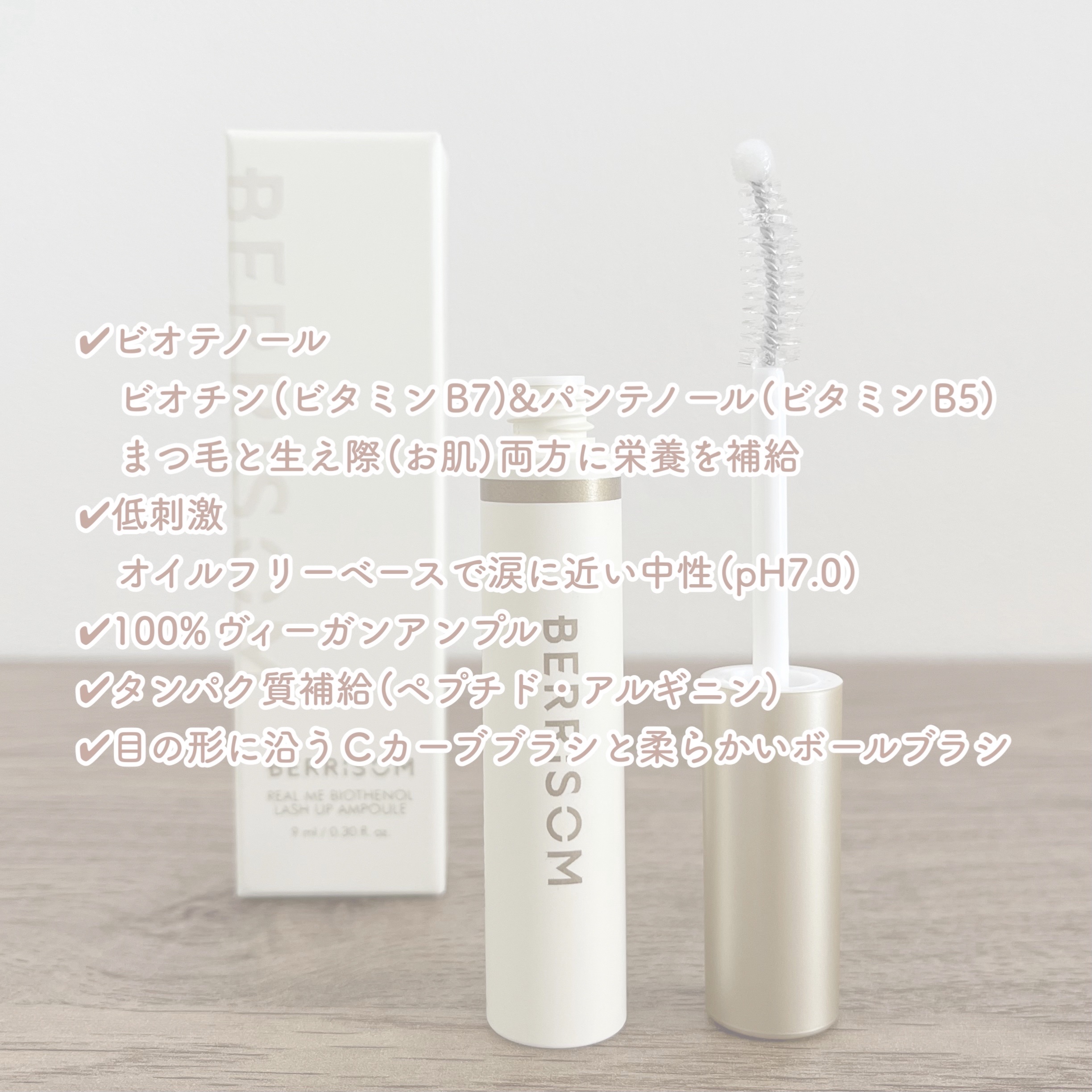 リアルミービオテノールラッシュアップアンプル/ベリサム/まつげ美容液を使ったクチコミ（2枚目）