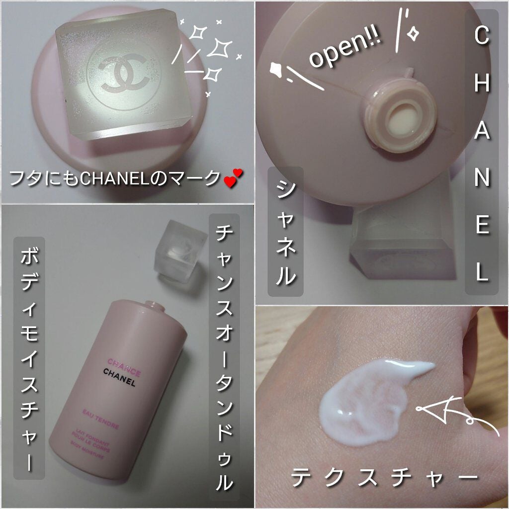 チャンス オー タンドゥル ボディ モイスチャー/CHANEL/ボディローションを使ったクチコミ(2枚目)