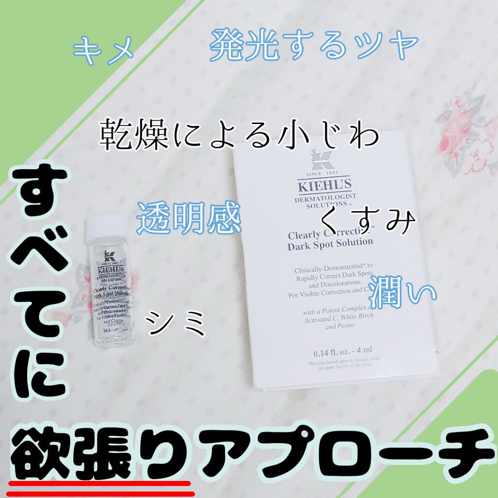 キールズ DS クリアリーブライト エッセンス[医薬部外品]/Kiehl's/美容液を使ったクチコミ（1枚目）