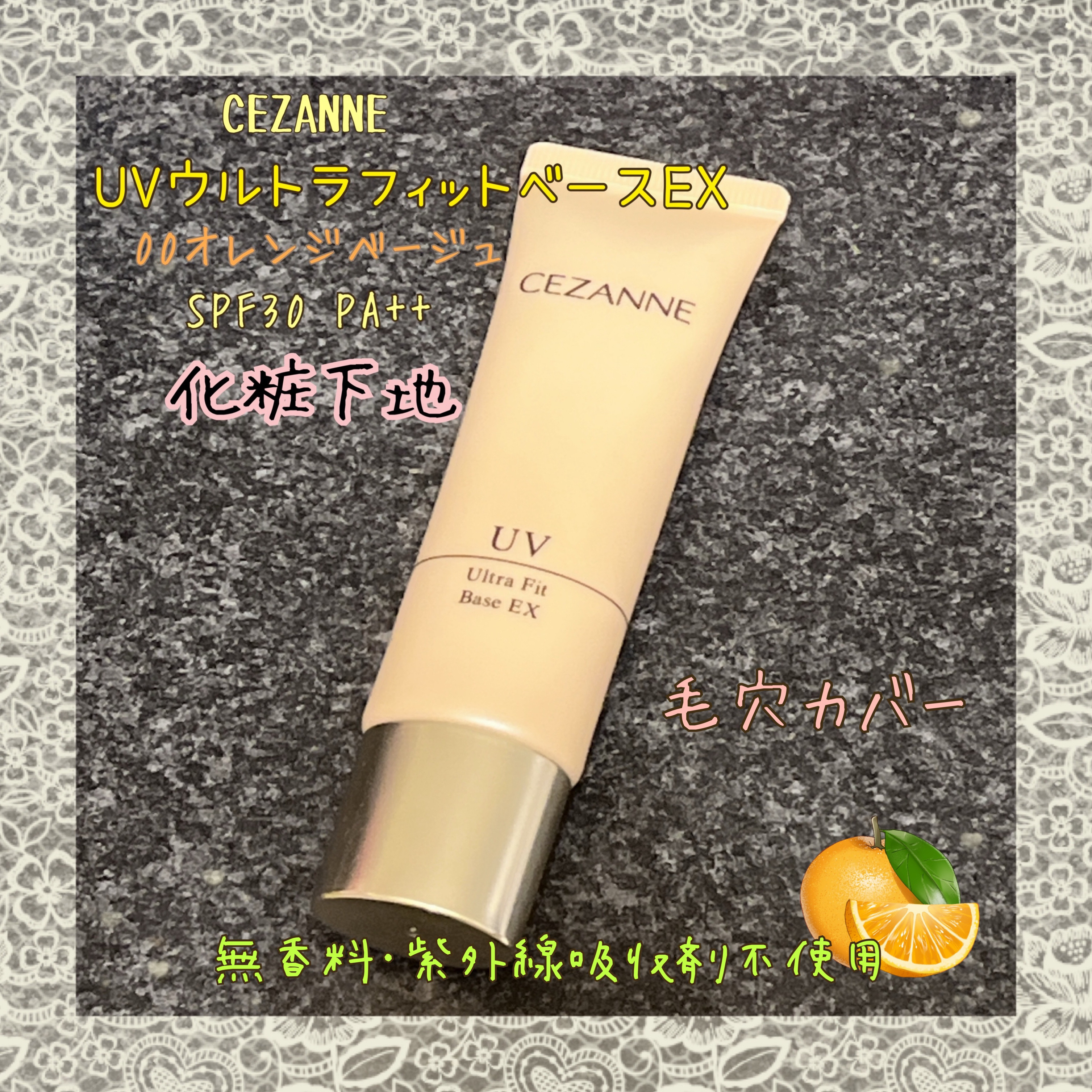UVウルトラフィットベースEX/CEZANNE/化粧下地を使ったクチコミ（1枚目）