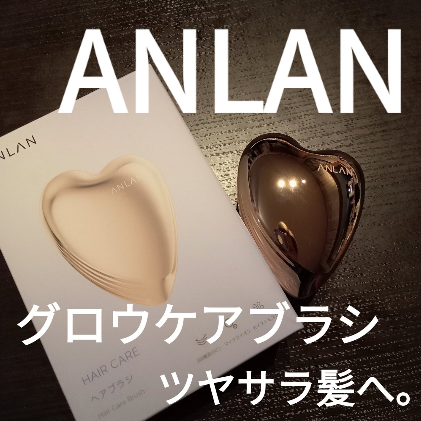 グロウケアブラシ/ANLAN/ヘアブラシを使ったクチコミ(1枚目)