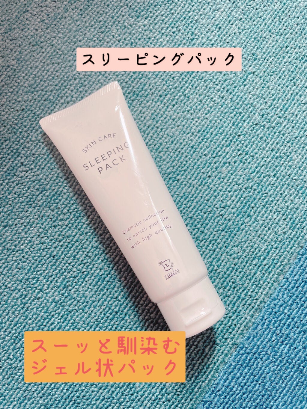 NL 塗って寝るパック/ナチュラルローソンスキンケア/フェイスクリームを使ったクチコミ(1枚目)